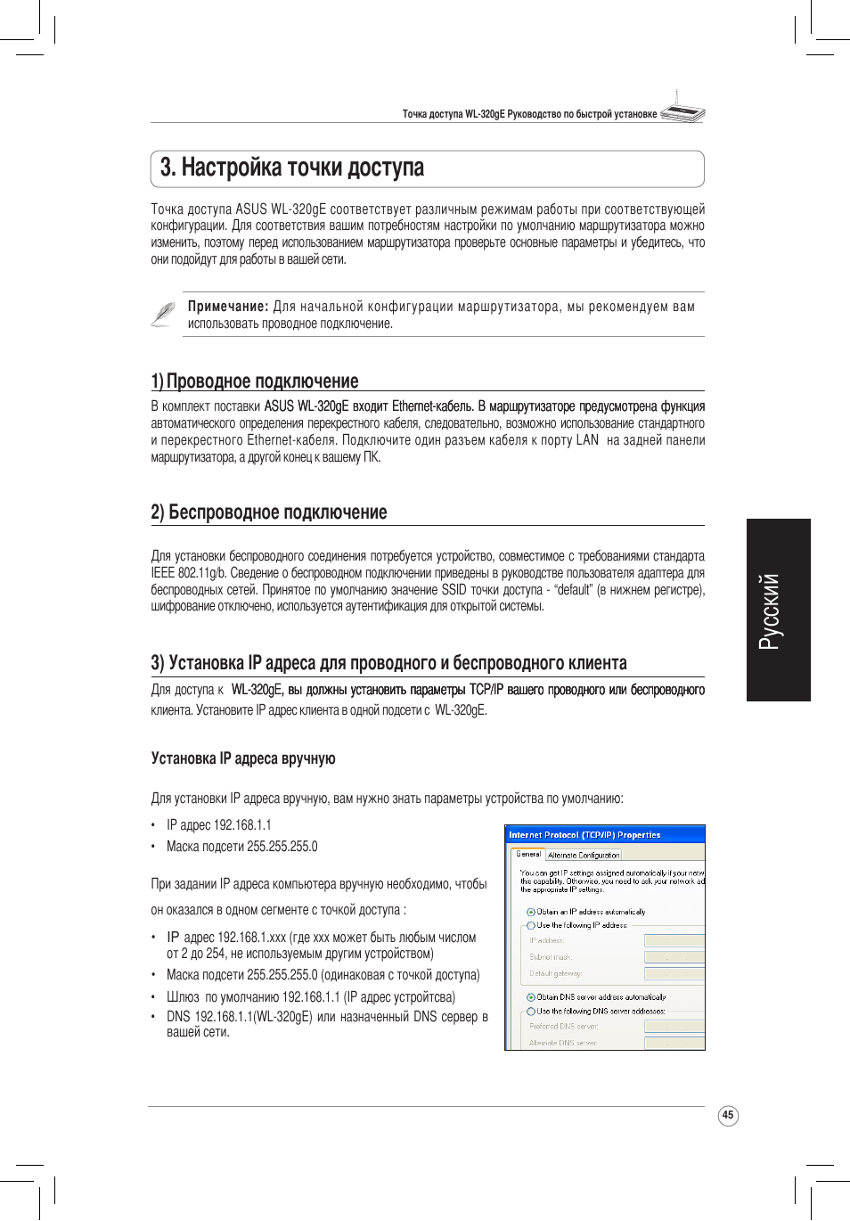 Проводное подключение, Русский, Настройка точки доступа | 1) проводное подключение, 2) беспроводное подключение | Asus WL-320gE User Manual | Page 46 / 172