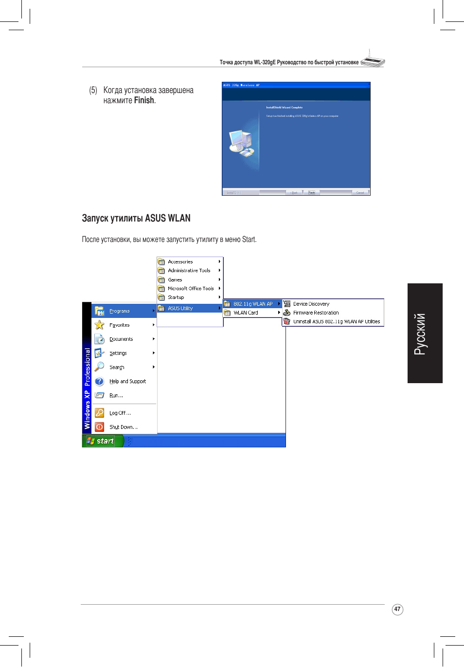 Русский | Asus WL-320gE User Manual | Page 48 / 172