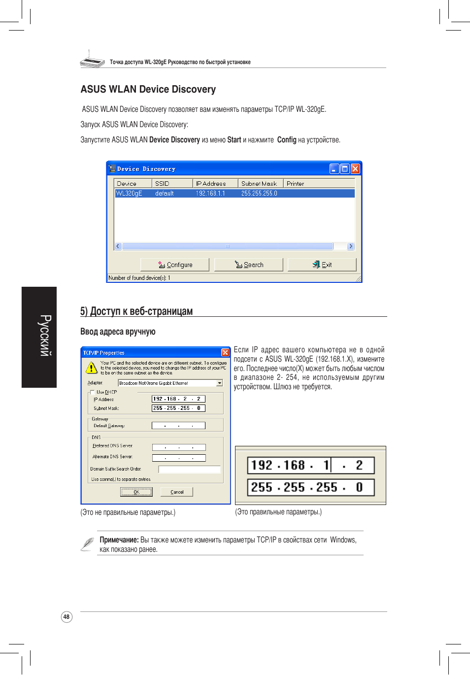 Русский, 5) доступ к веб-страницам | Asus WL-320gE User Manual | Page 49 / 172