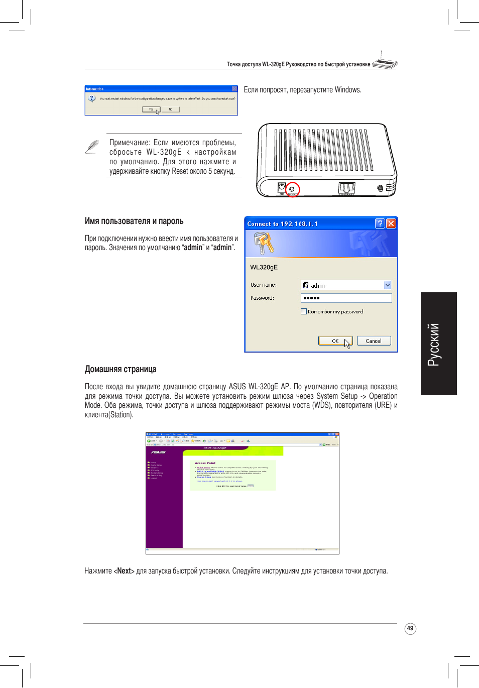 Русский | Asus WL-320gE User Manual | Page 50 / 172