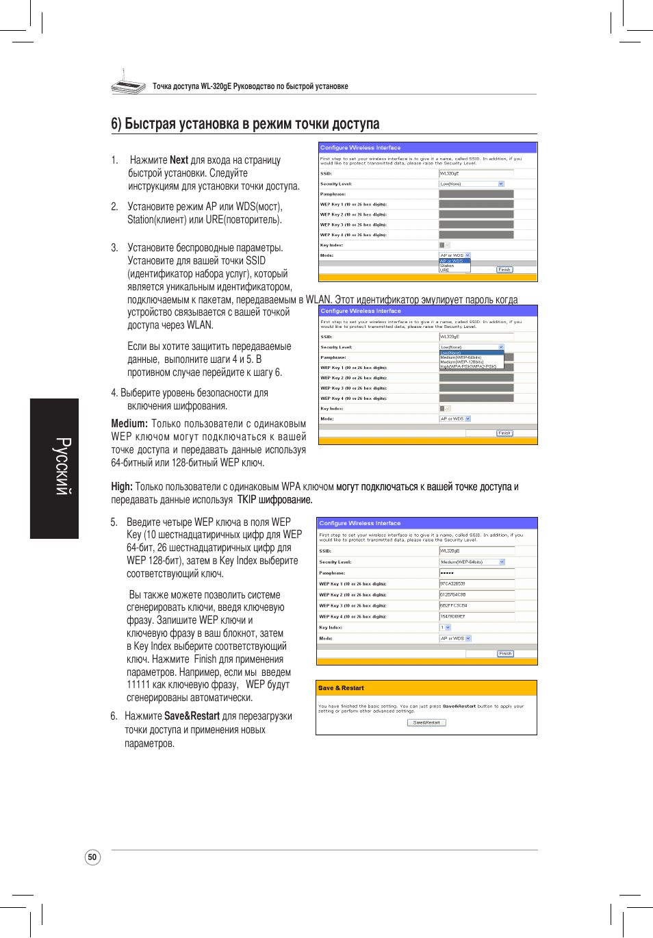 Русский, 6) быстрая установка в режим точки доступа | Asus WL-320gE User Manual | Page 51 / 172