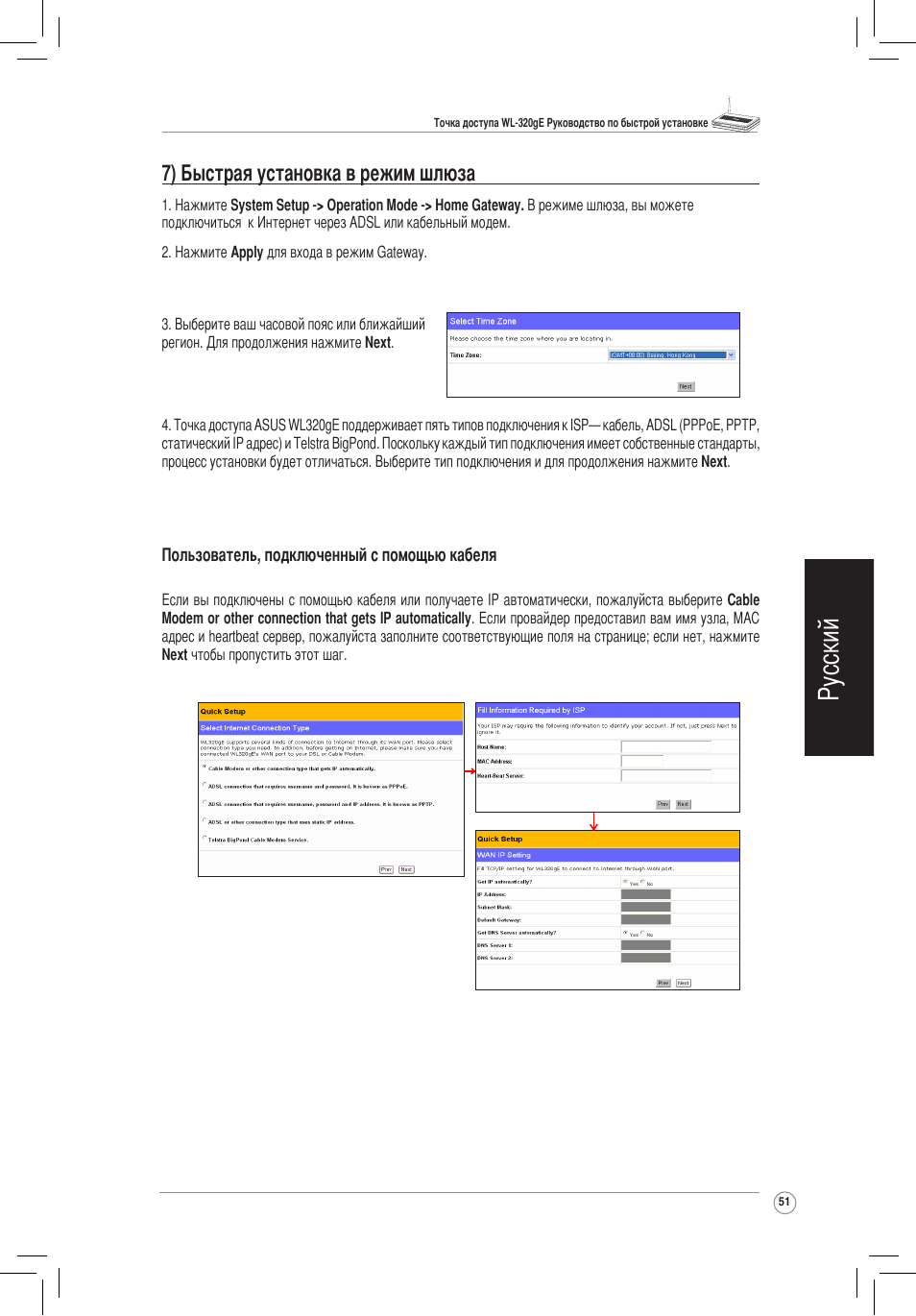 Русский, 7) быстрая установка в режим шлюза | Asus WL-320gE User Manual | Page 52 / 172