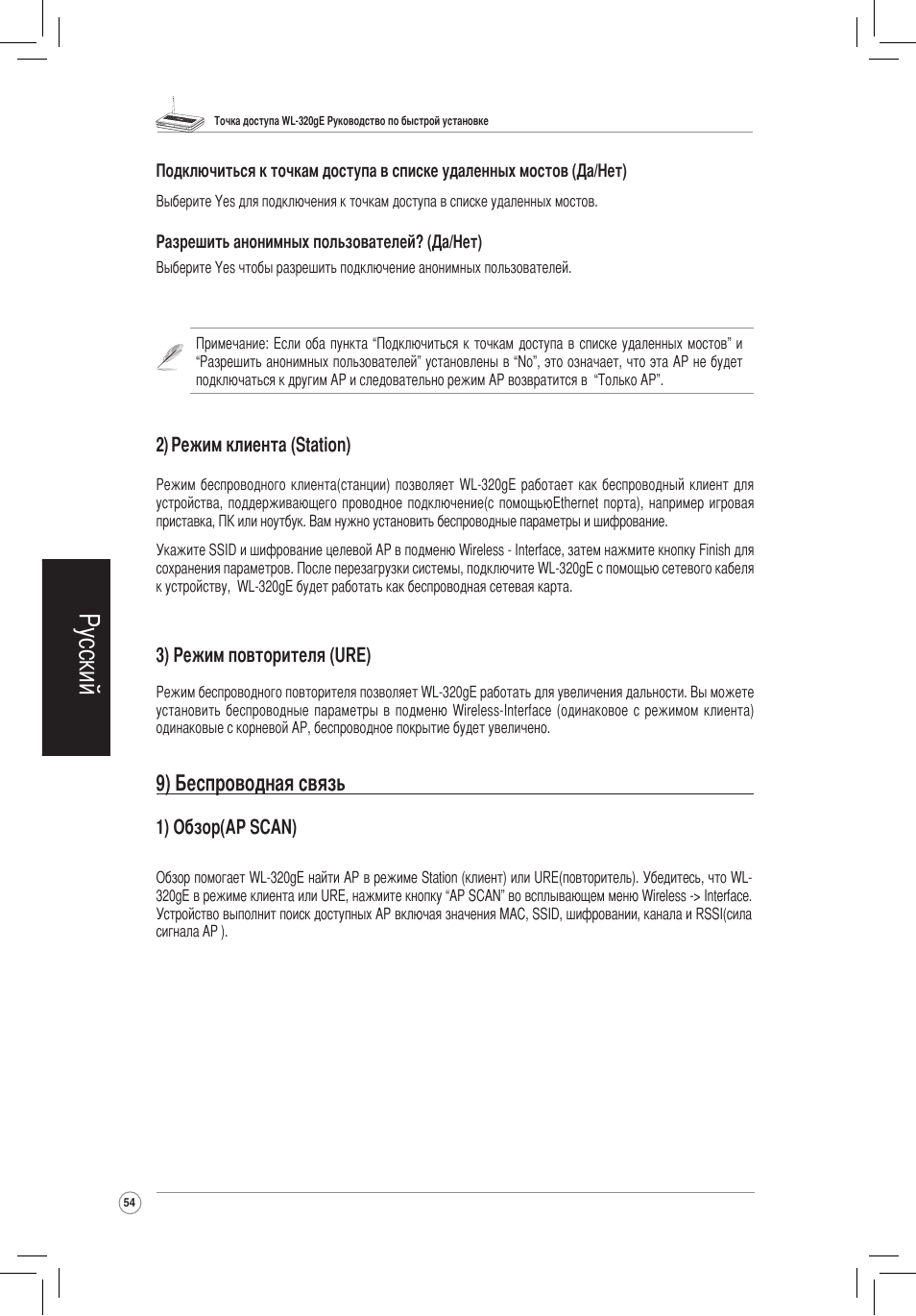 Русский, 9) беспроводная связь | Asus WL-320gE User Manual | Page 55 / 172