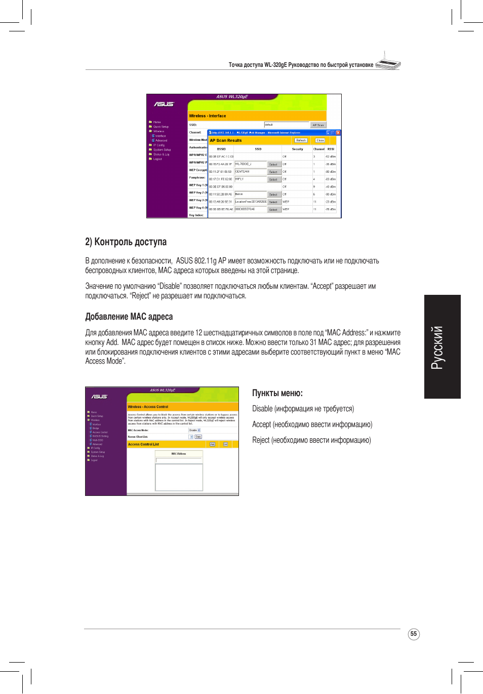 Русский | Asus WL-320gE User Manual | Page 56 / 172