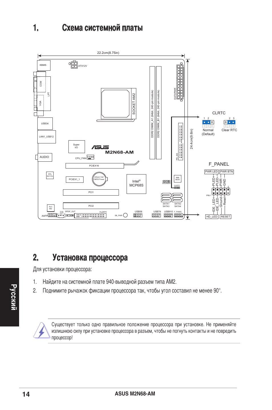 Схема системной платы 2. установка процессора, Ру сс ки й, Asus m2n68-am | F_panel | Asus M2N68-AM User Manual | Page 14 / 38