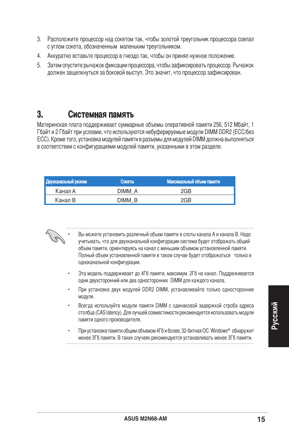 Системная память, Ру сс ки й | Asus M2N68-AM User Manual | Page 15 / 38