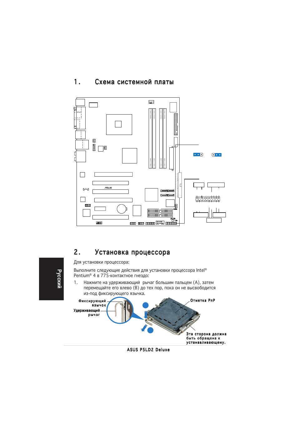 У сский, Pentium | Asus P5LD2 Deluxe User Manual | Page 14 / 20