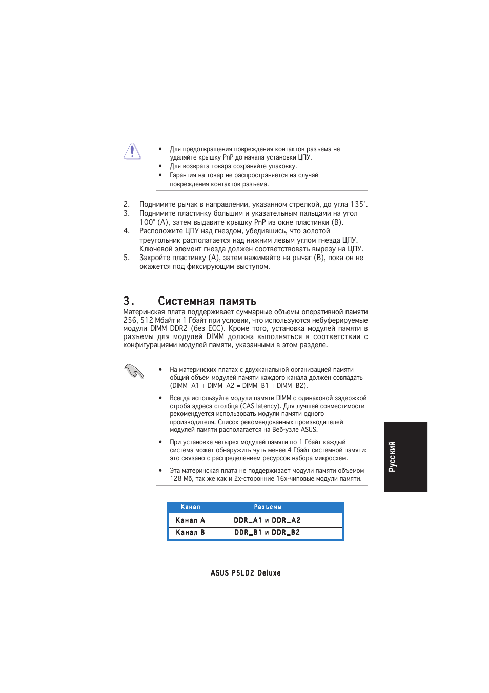 Усский | Asus P5LD2 Deluxe User Manual | Page 15 / 20