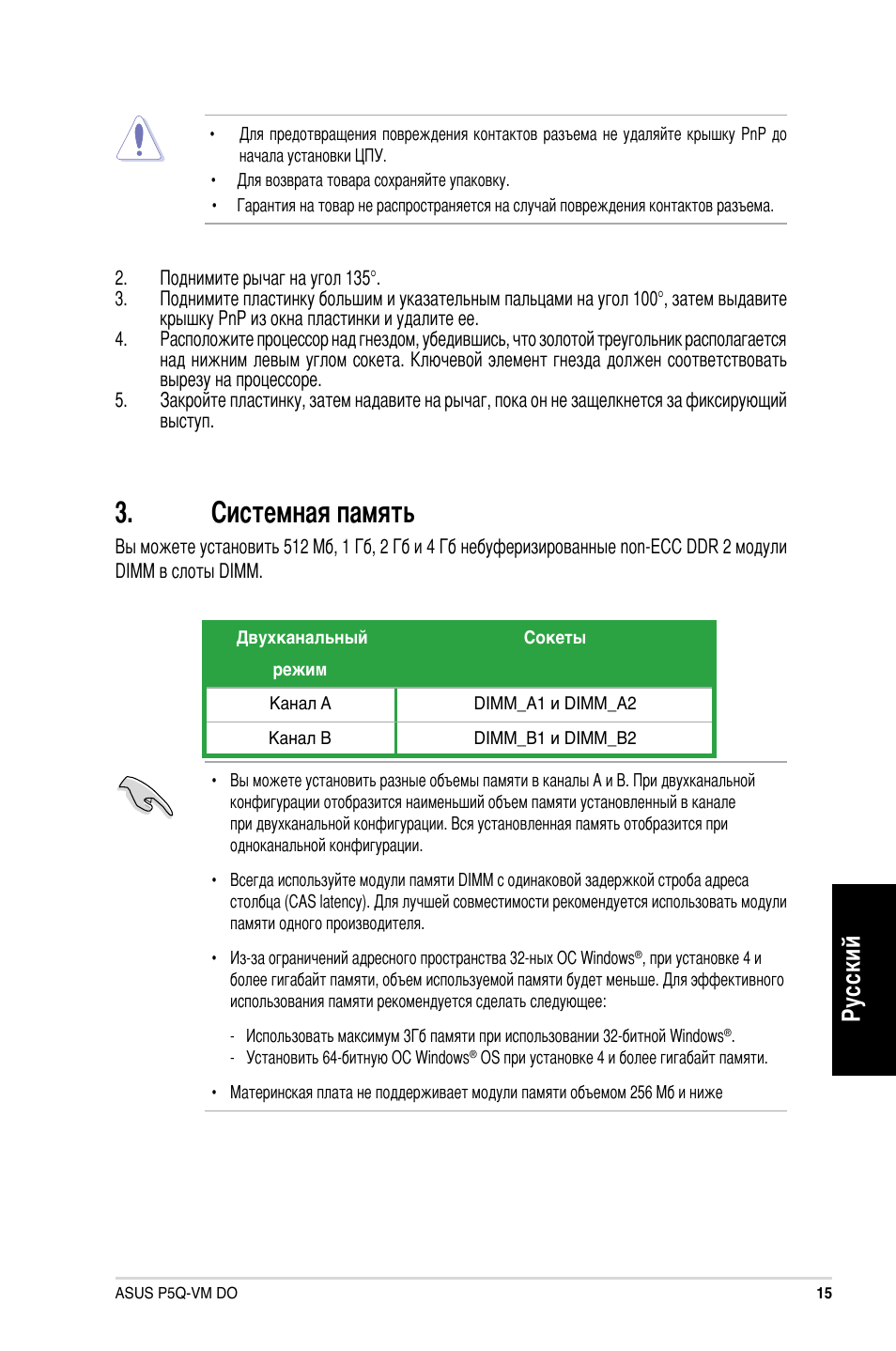 Системная память, Ру сс ки й | Asus P5Q-VM DO User Manual | Page 15 / 38