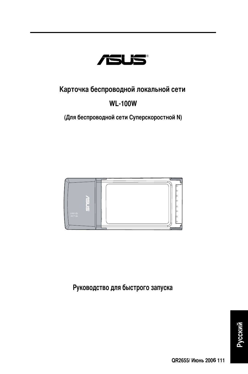 Для беспроводной сети суперcкоростной n) | Asus WL-100W User Manual | Page 107 / 127