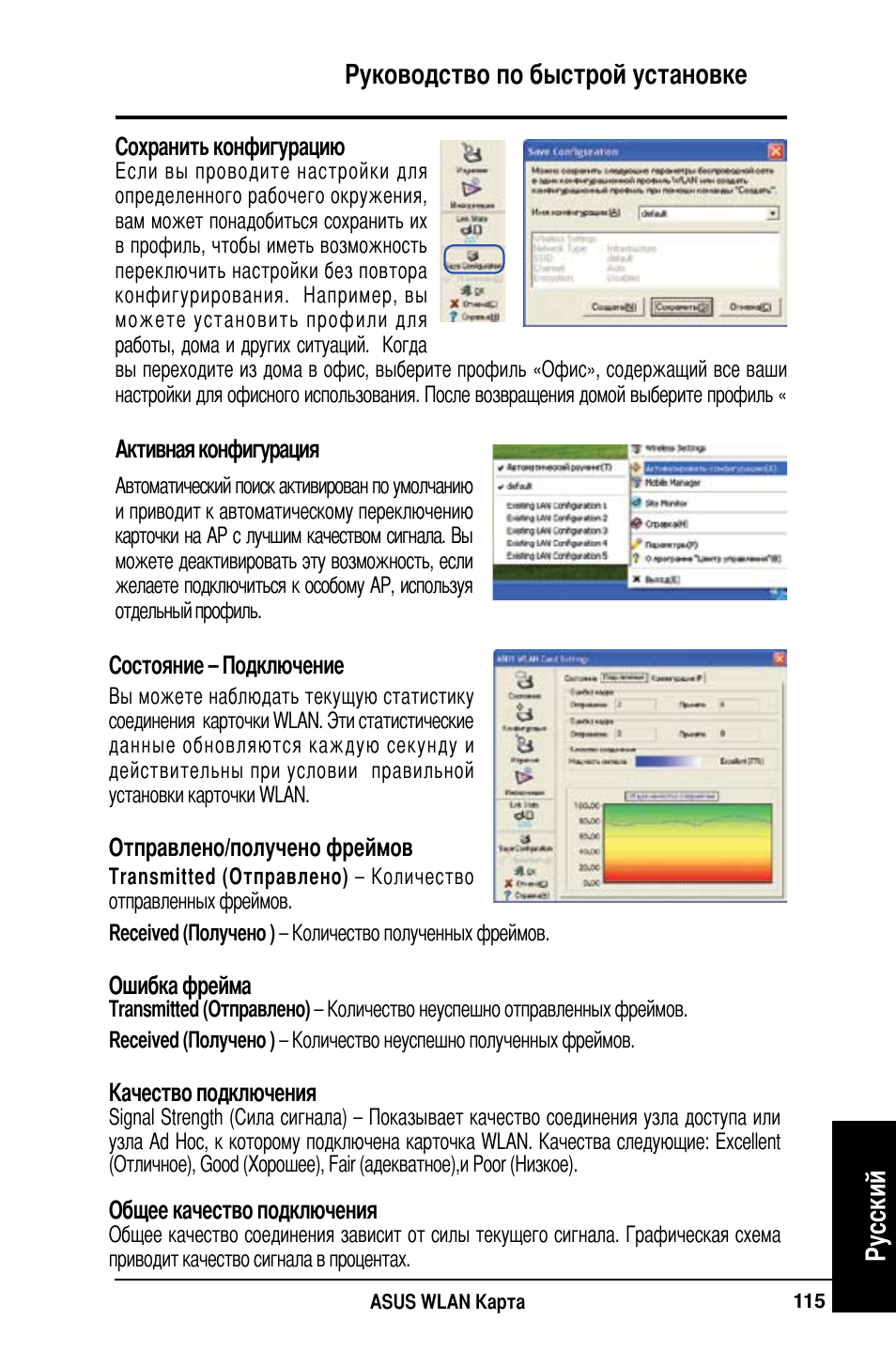 Руководство по быстрой установке русский | Asus WL-100W User Manual | Page 116 / 127