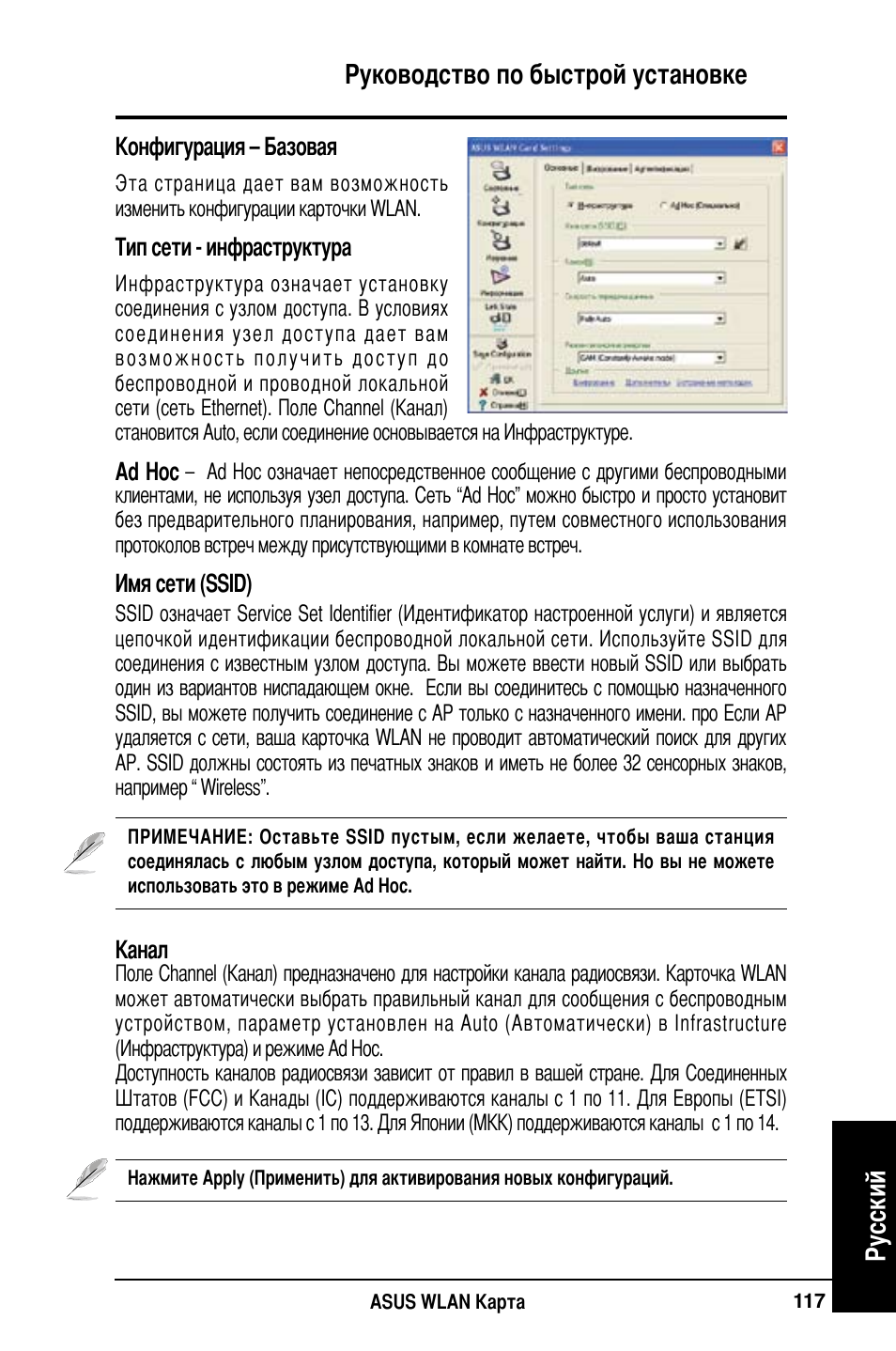 Руководство по быстрой установке русский | Asus WL-100W User Manual | Page 118 / 127