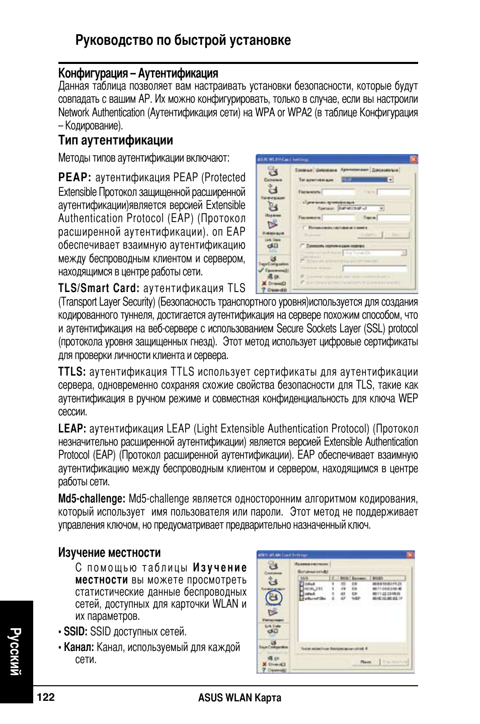 Руководство по быстрой установке русский | Asus WL-100W User Manual | Page 123 / 127