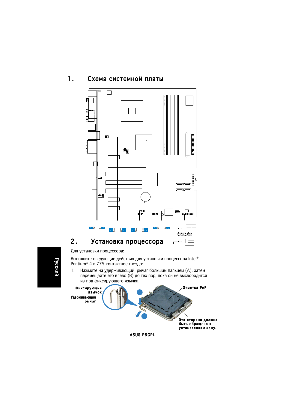 У сский, Pentium | Asus P5GPL User Manual | Page 14 / 20