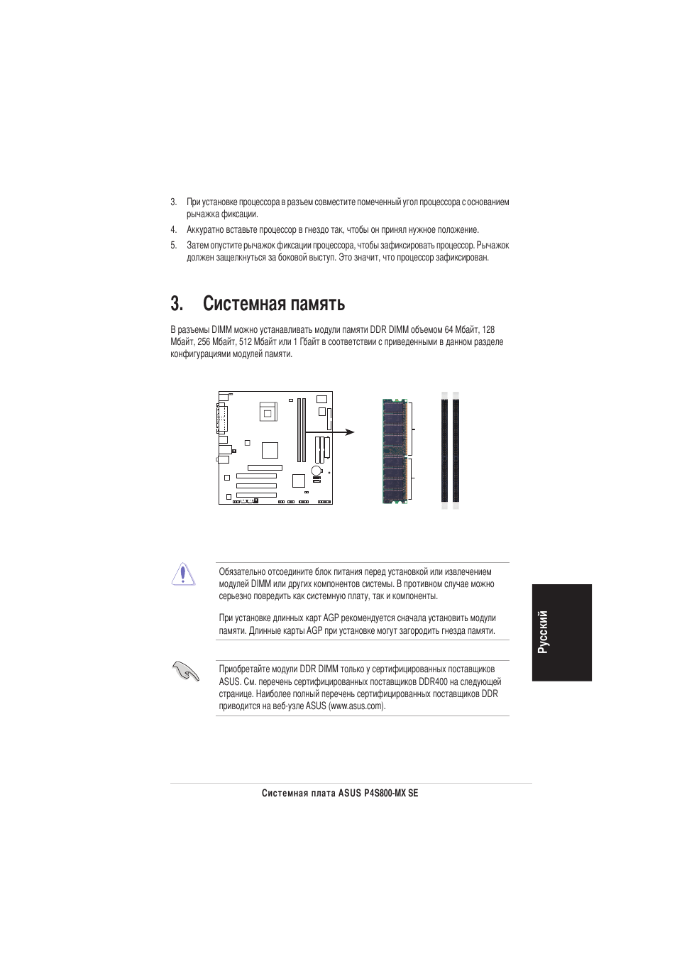 Истемная память | Asus P4S800-MX SE User Manual | Page 15 / 20