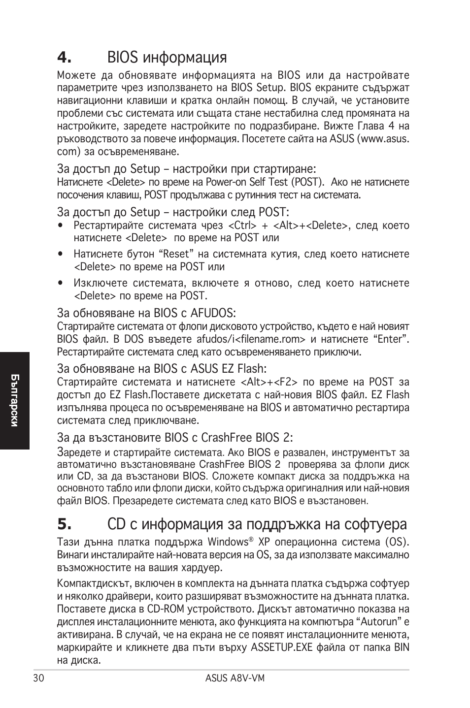 Bios информация, Cd с информация за поддръжка на софтуера | Asus A8V-VM User Manual | Page 31 / 37