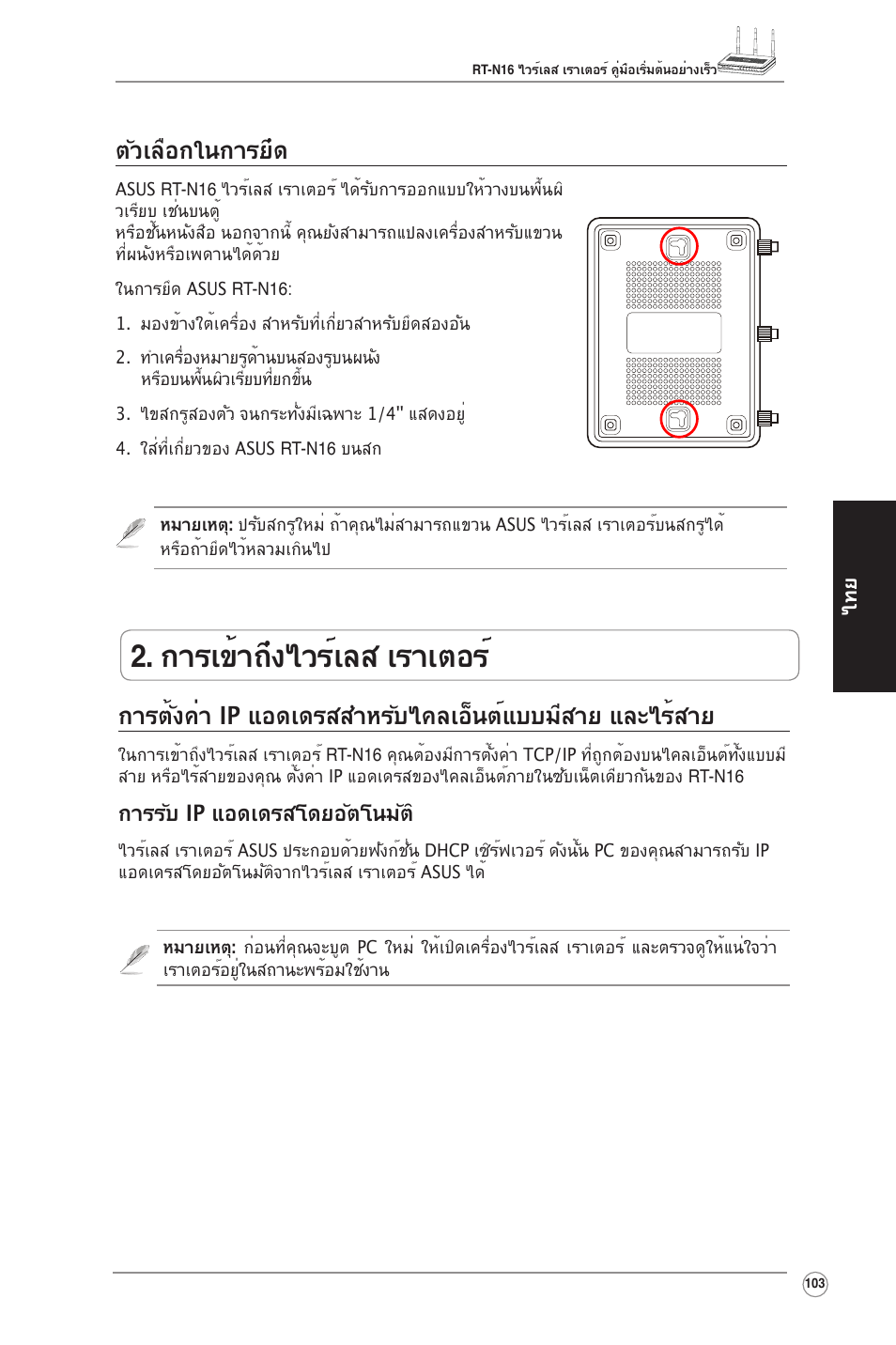 การเข้าถึงไวร์เลส เราเตอร, ตัวเลือกในการยึด, การรับ ip แอดเดรสโดยอัตโนมัต | Asus RT-N16 User Manual | Page 113 / 123