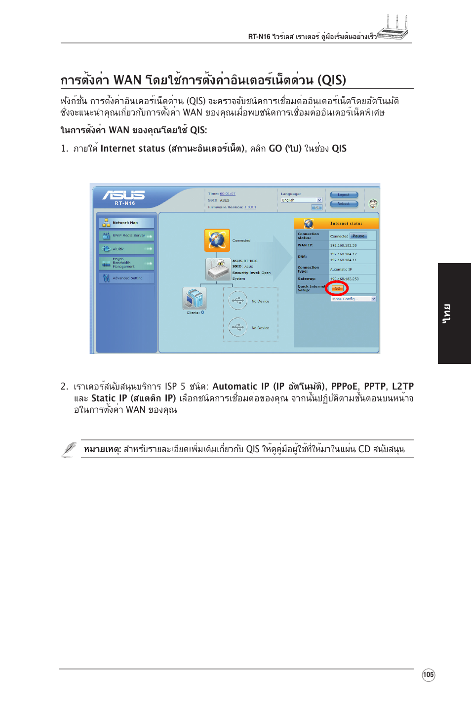Asus RT-N16 User Manual | Page 115 / 123