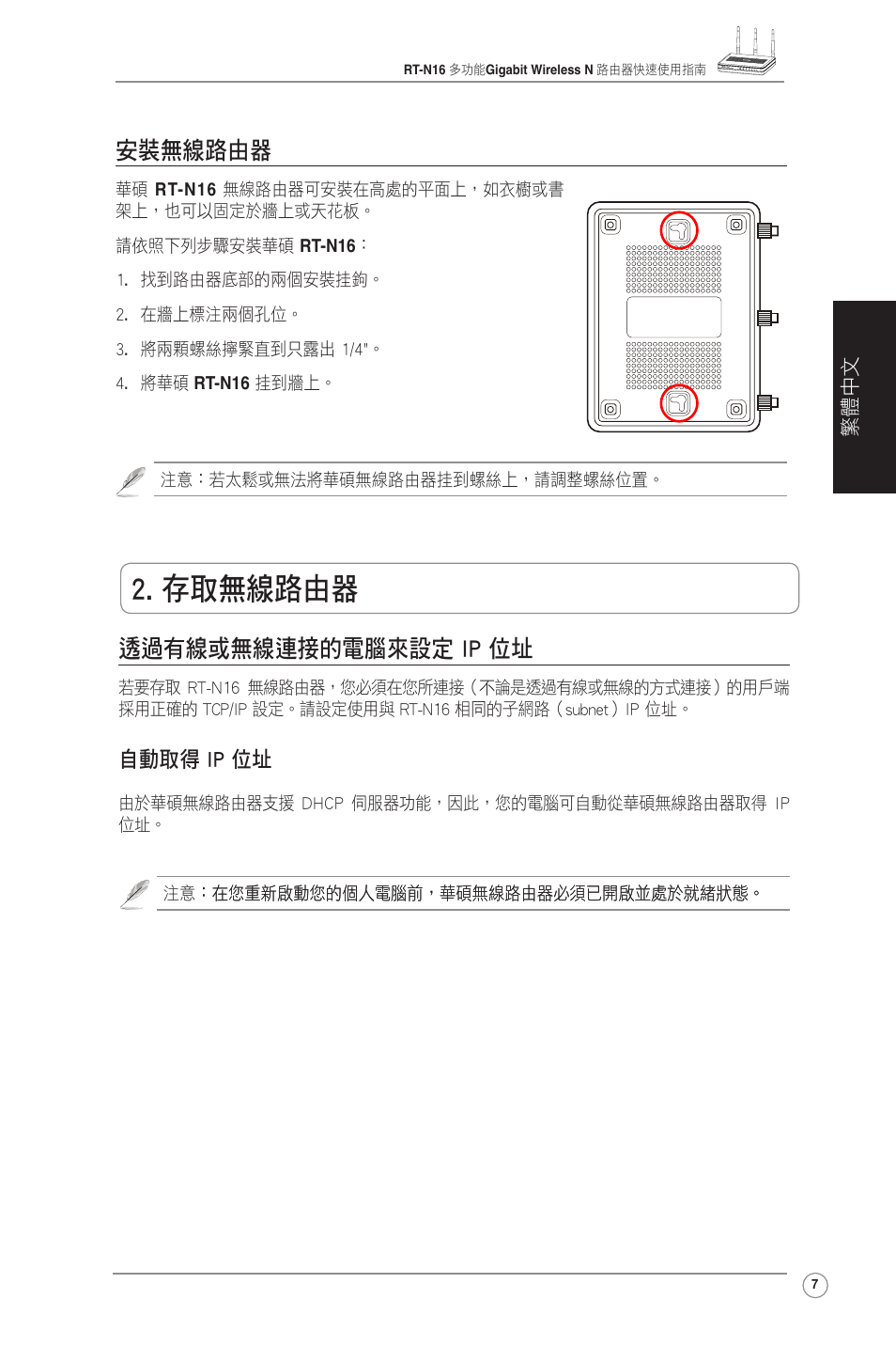 存取無線路由器, 安裝無線路由器, 透過有線或無線連接的電腦來設定 ip 位址 | 自動取得 ip 位址 | Asus RT-N16 User Manual | Page 17 / 123