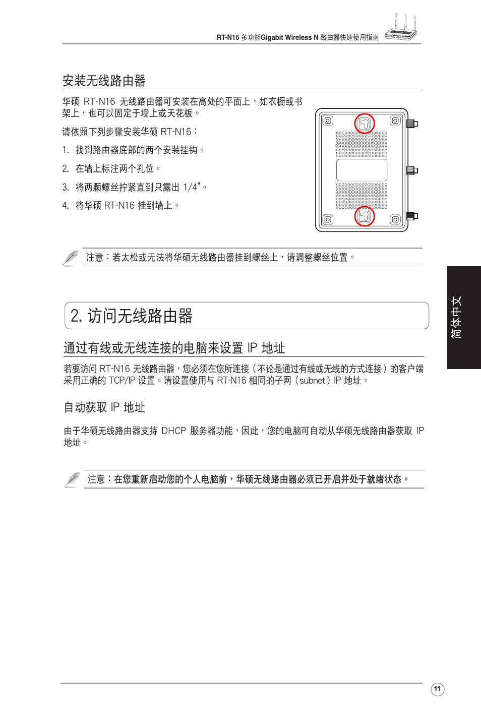 訪問無線路由器, 安裝無線路由器, 通過有線或無線連接的電腦來設置 ip 地址 | 自動獲取 ip 地址 | Asus RT-N16 User Manual | Page 21 / 123