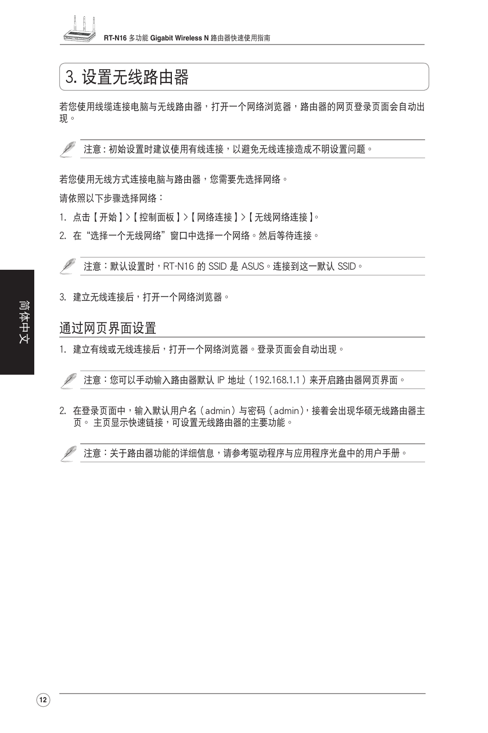 設置無線路由器, 通過網頁界面設置 | Asus RT-N16 User Manual | Page 22 / 123