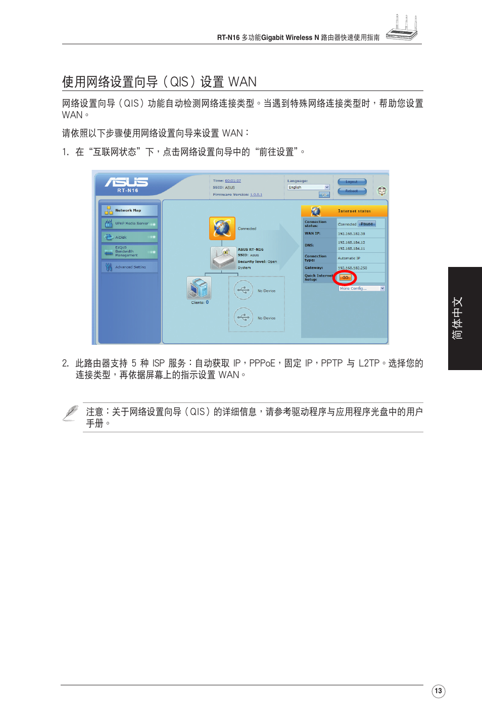 使用網絡設置向導（qis）設置 wan | Asus RT-N16 User Manual | Page 23 / 123