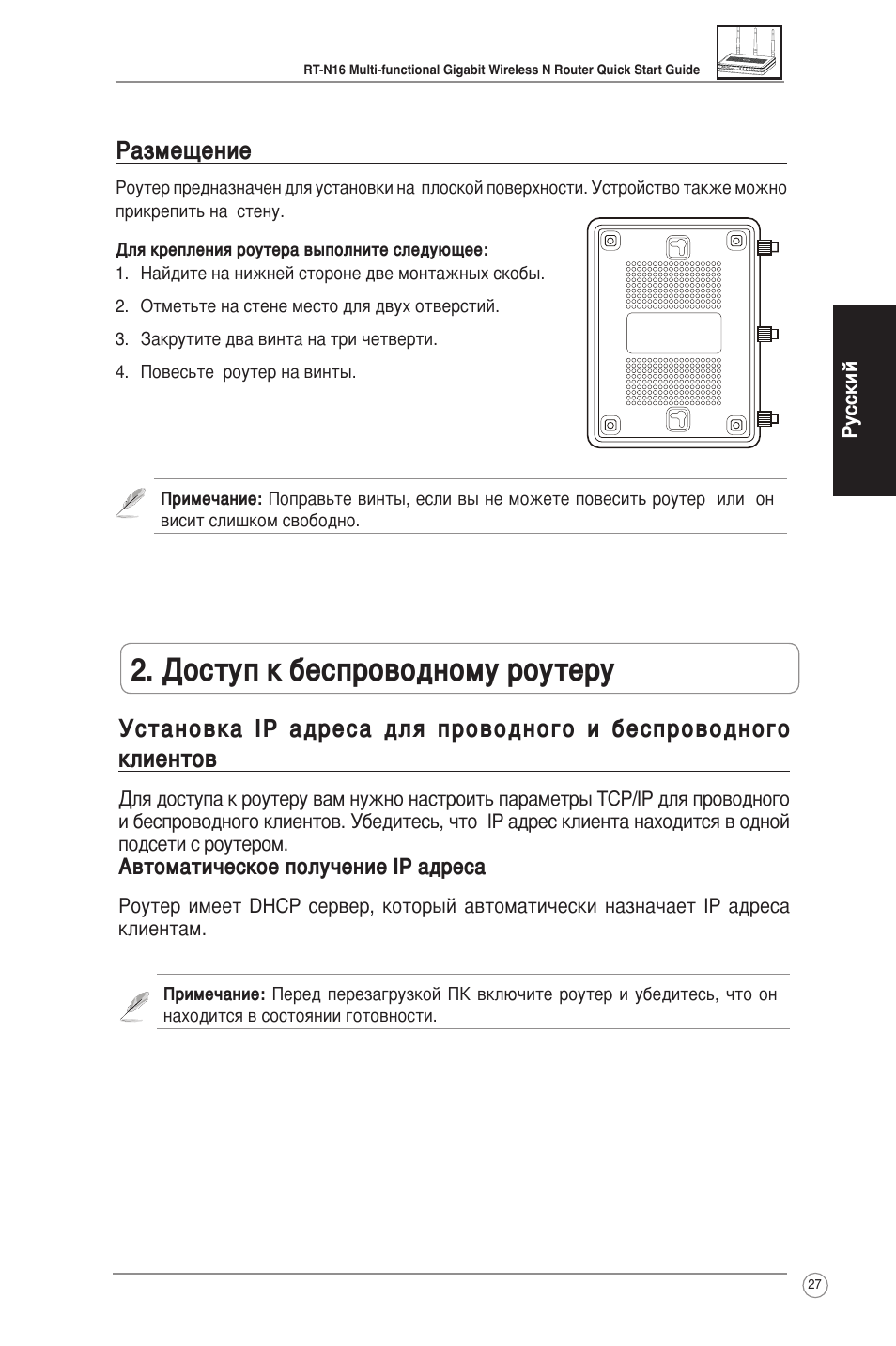 Доступ к беспроводному роутеру, Размещение | Asus RT-N16 User Manual | Page 37 / 123