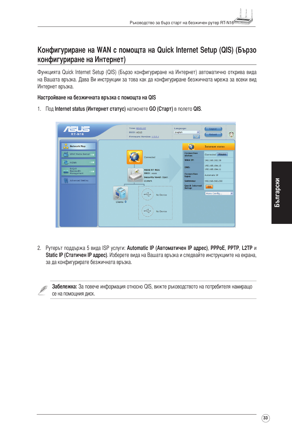 Asus RT-N16 User Manual | Page 43 / 123