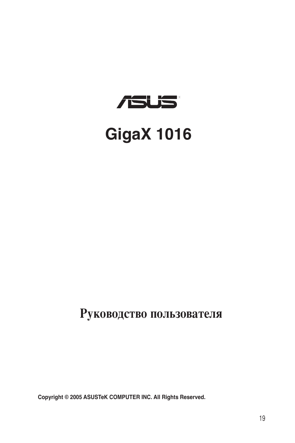 Gigax 1016, Руководство пользователя | Asus GigaX1016 User Manual | Page 20 / 67