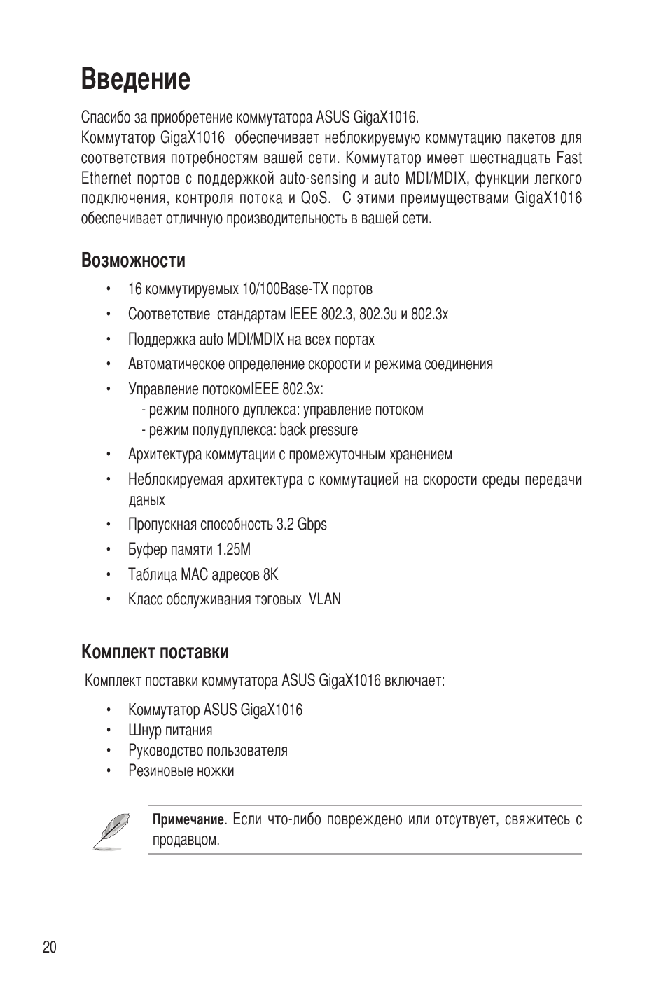 Введение | Asus GigaX1016 User Manual | Page 21 / 67