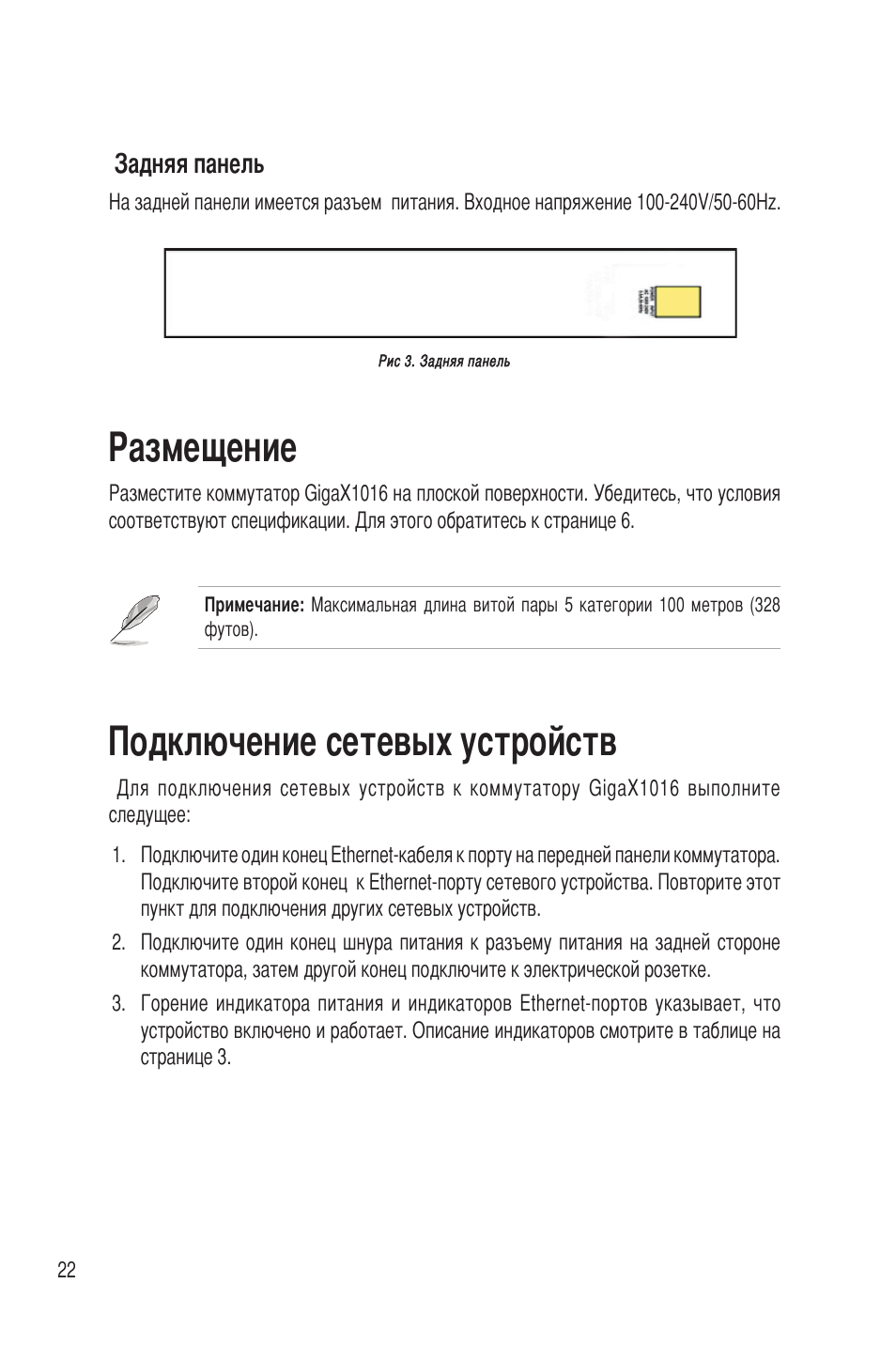 Размещение, Подключение сетевых устройств | Asus GigaX1016 User Manual | Page 23 / 67