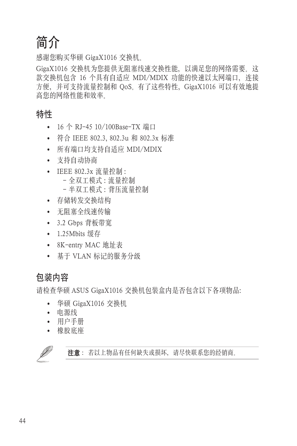 Asus GigaX1016 User Manual | Page 45 / 67