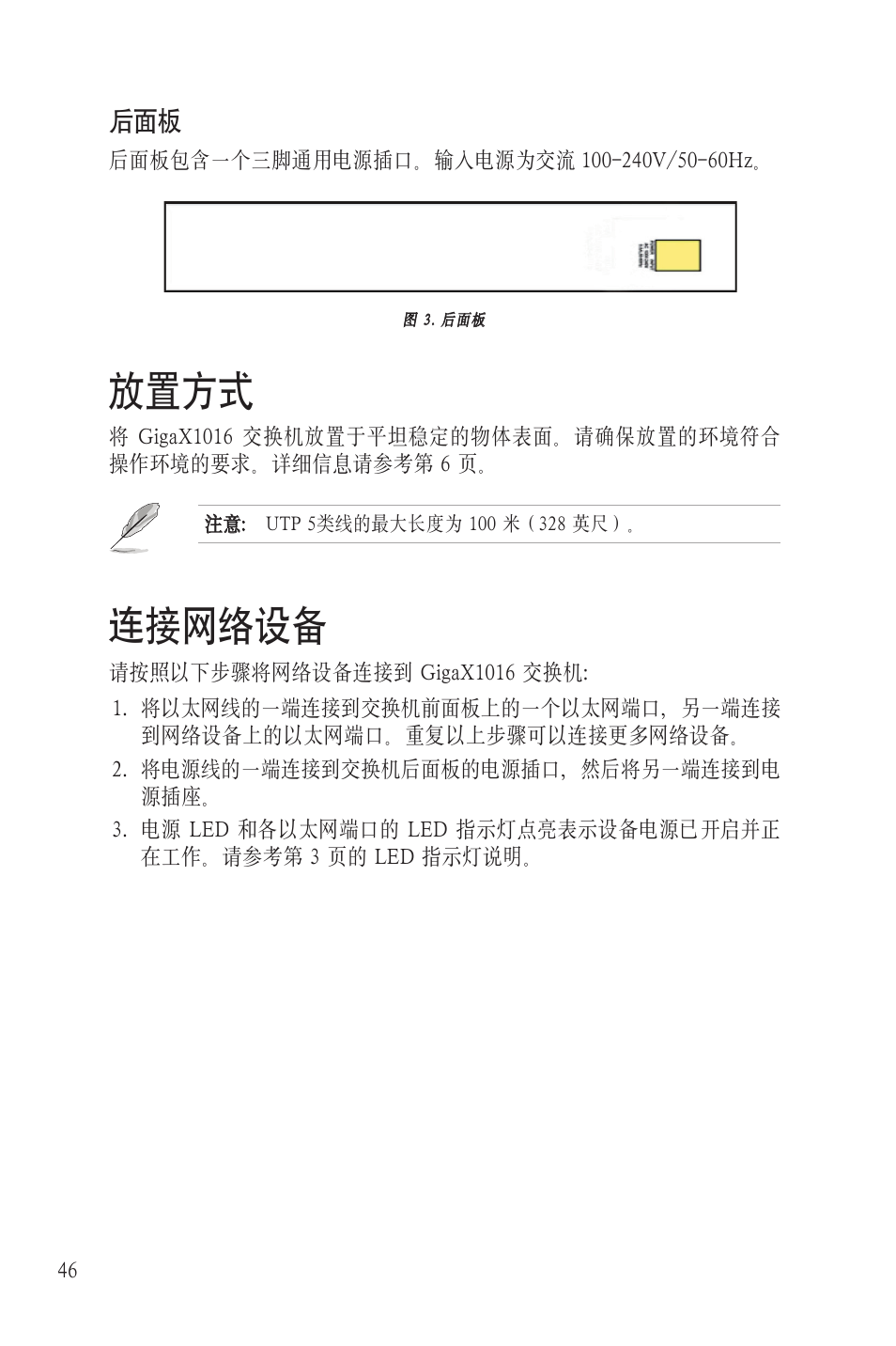 放置方式, 连接网络设备 | Asus GigaX1016 User Manual | Page 47 / 67