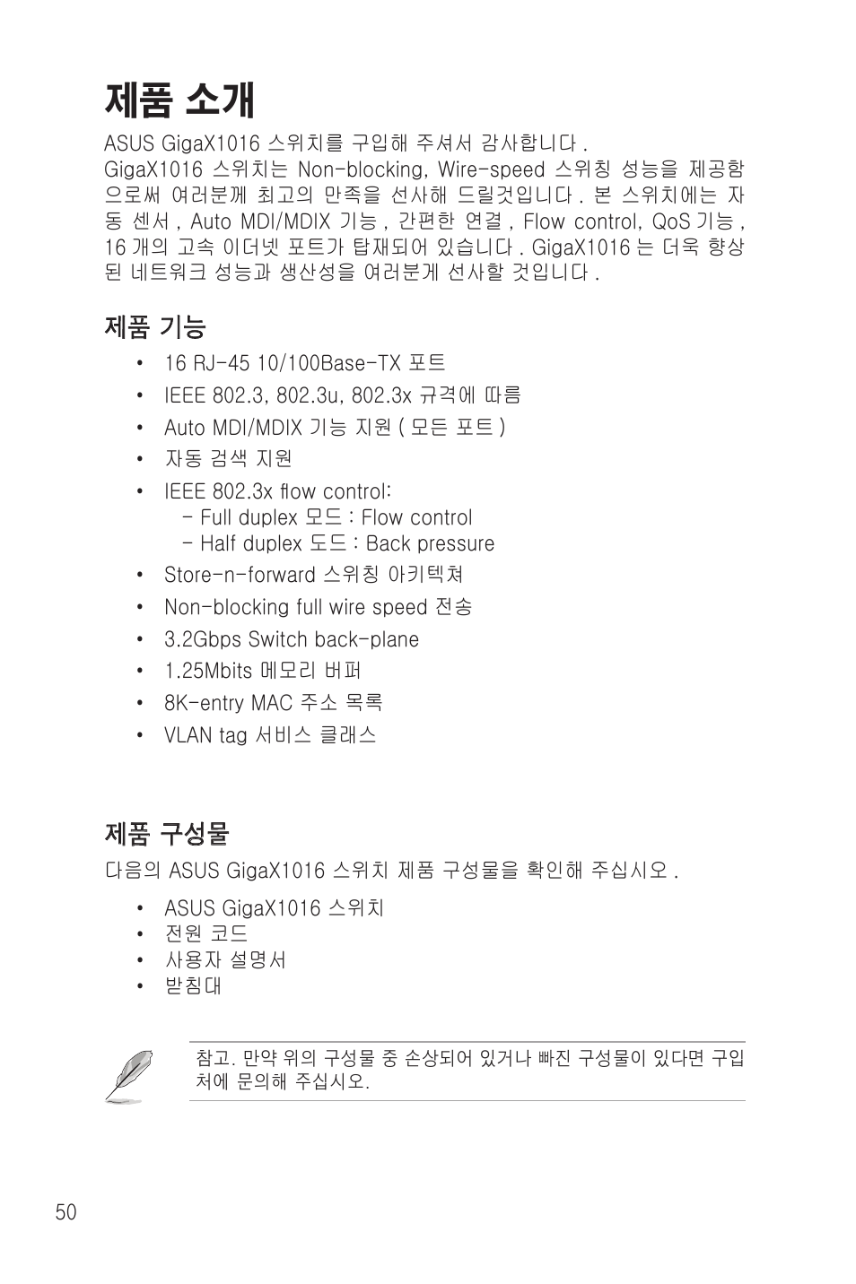 제품 소개 | Asus GigaX1016 User Manual | Page 51 / 67