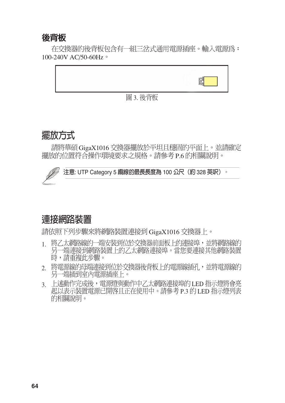 Asus GigaX1016 User Manual | Page 65 / 67