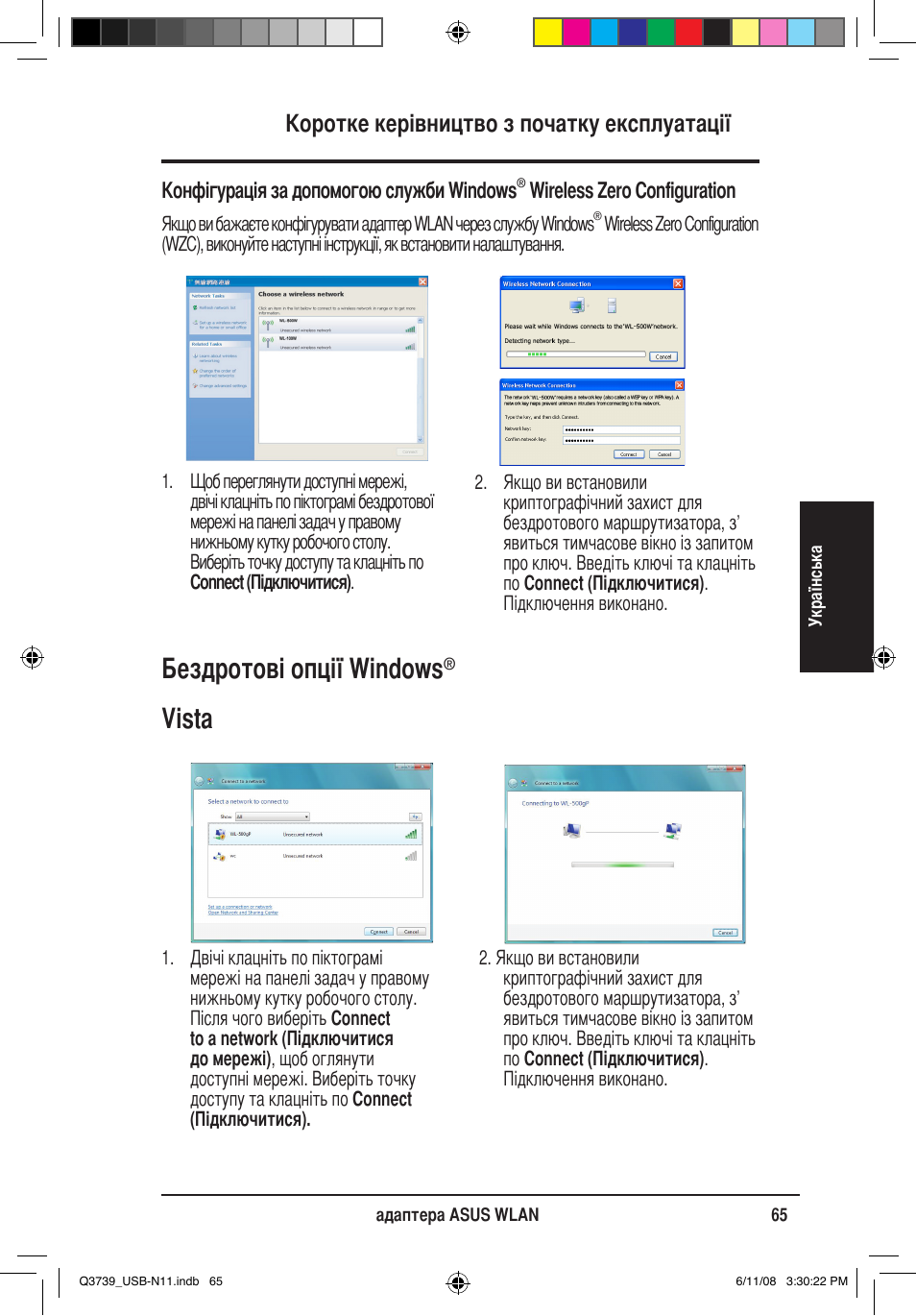 Бездротові опції windows, Vista, Коротке керівництво з початку експлуатації | Asus USB-N11 User Manual | Page 68 / 83
