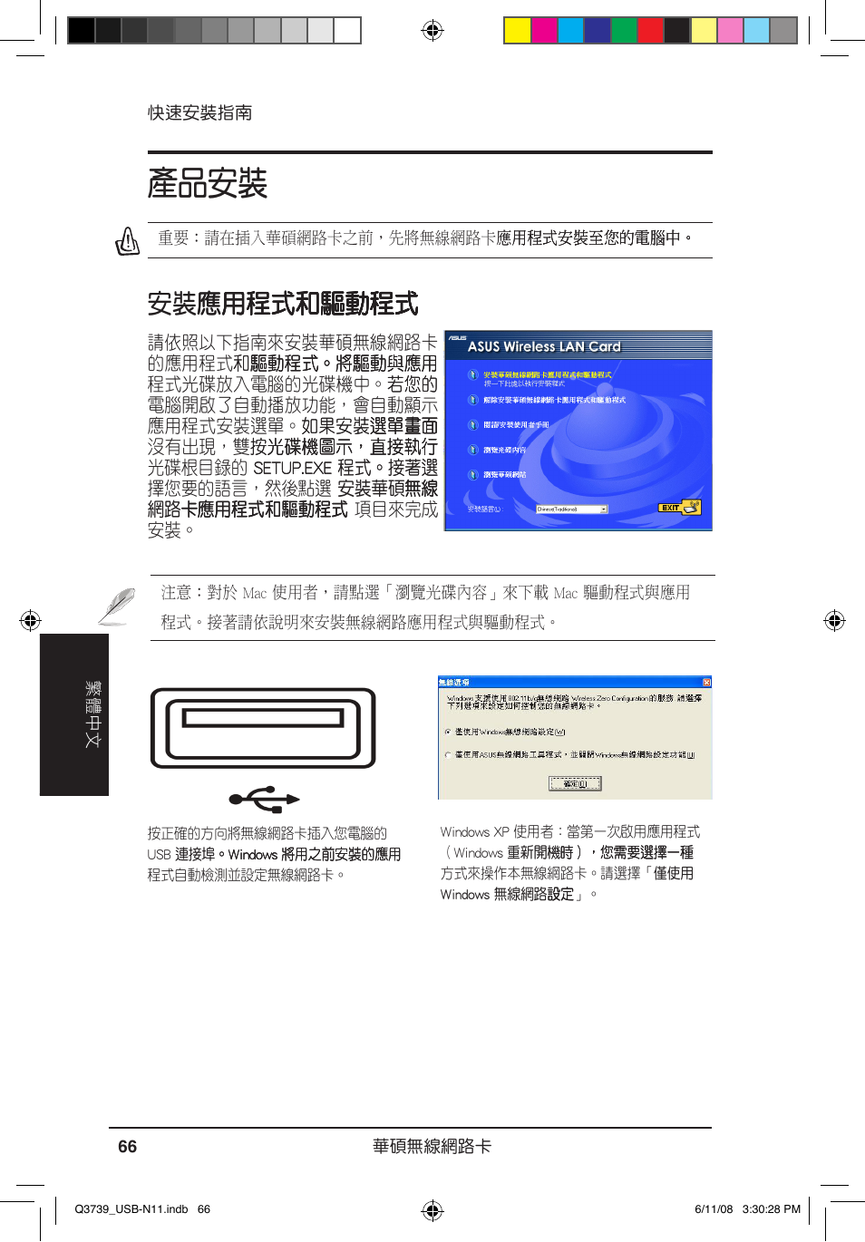 產品安裝 | Asus USB-N11 User Manual | Page 69 / 83