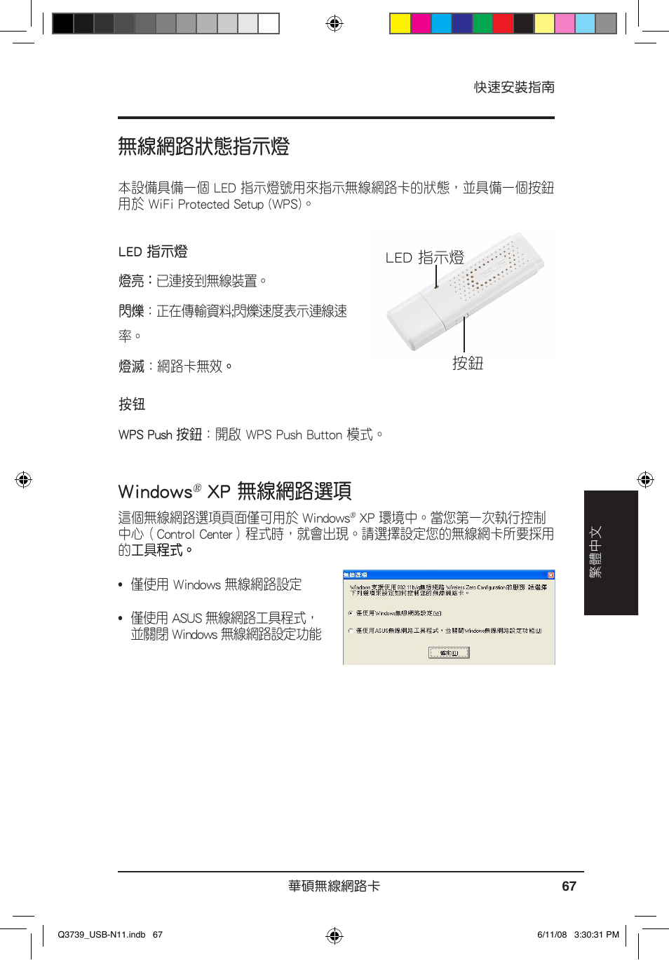 Windows, Xp 無線網路選項, 無線網路狀態指示燈 | Asus USB-N11 User Manual | Page 70 / 83