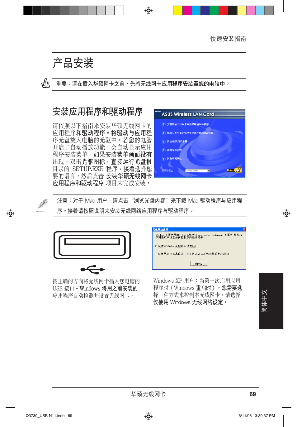 產品安裝 | Asus USB-N11 User Manual | Page 72 / 83