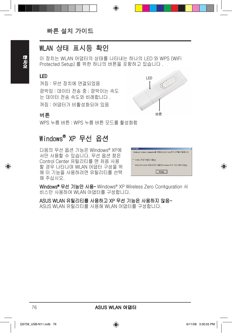 Windows, Xp 무선 옵션, Wlan 상태 표시등 확인 | 빠른 설치 가이드 | Asus USB-N11 User Manual | Page 79 / 83