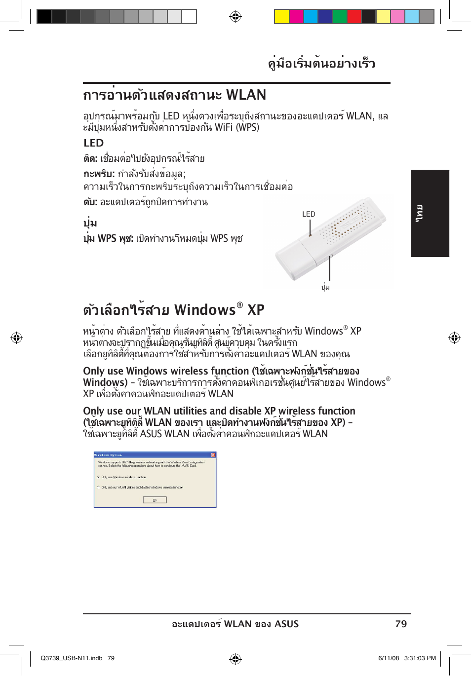 ตัวเลือกไร้สาย windows, การอ่านตัวแสดงสถานะ wlan, คู่มือเริ่มต้นอย่างเร็ว | Asus USB-N11 User Manual | Page 82 / 83