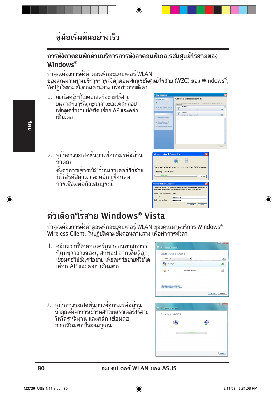 ตัวเลือกไร้สาย windows, Vista, คู่มือเริ่มต้นอย่างเร็ว | Asus USB-N11 User Manual | Page 83 / 83