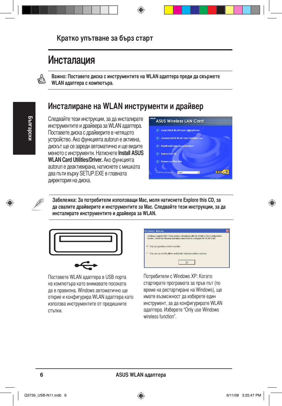Инсталация, Инсталиране на wlan инструменти и драйвер, Кратко упътване за бърз старт | Asus USB-N11 User Manual | Page 9 / 83