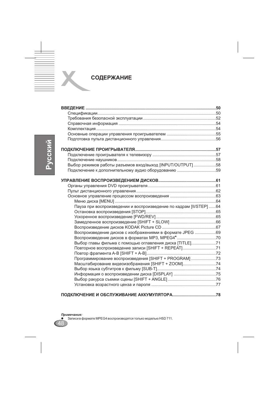 Xoro HSD 710 User Manual | Page 48 / 124