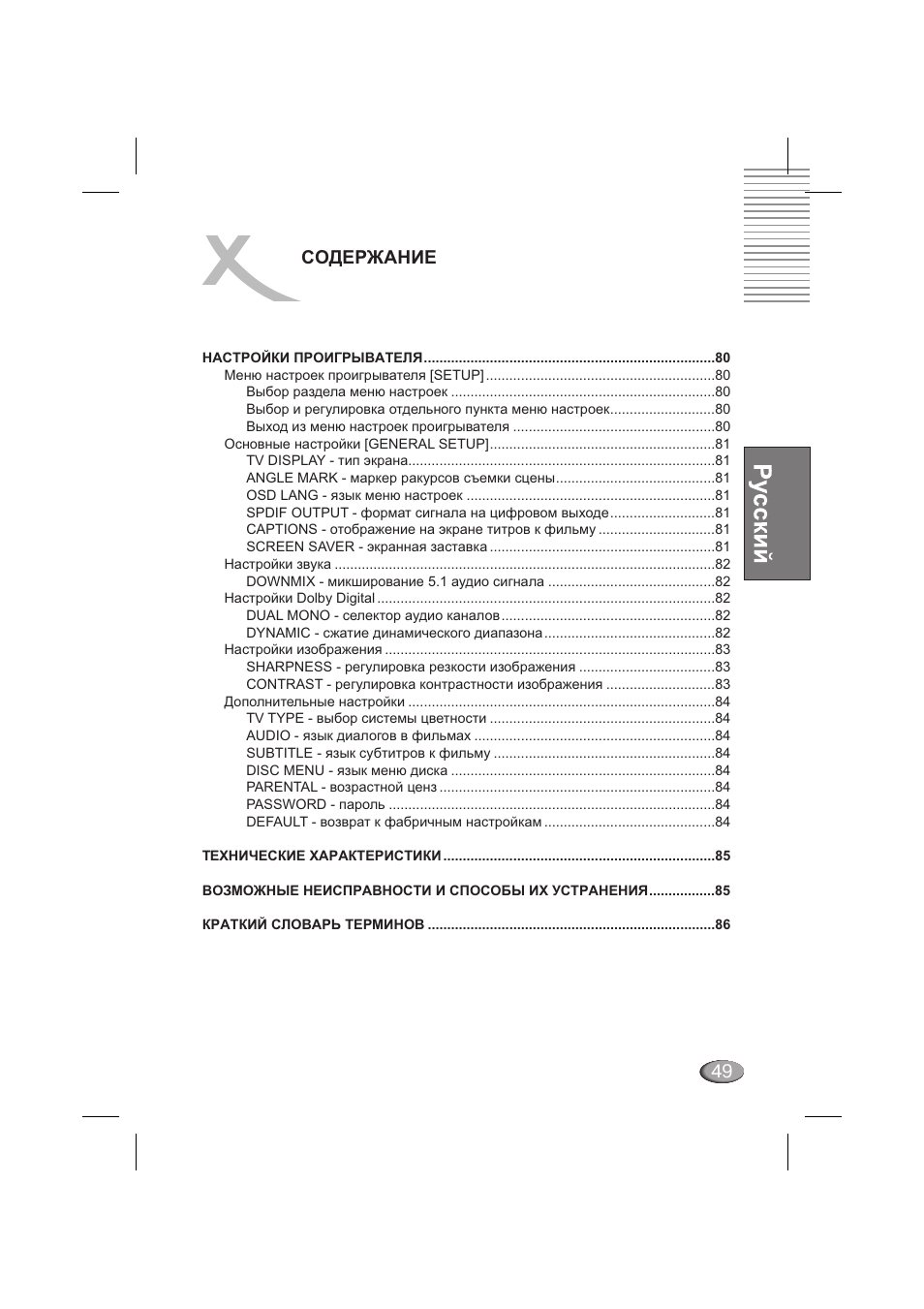 Xoro HSD 710 User Manual | Page 49 / 124