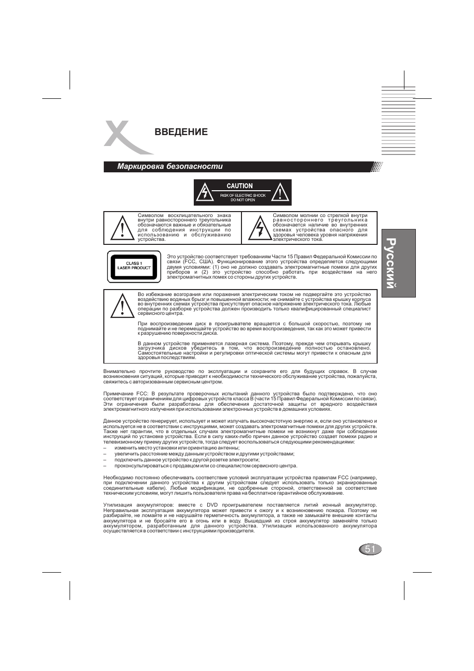 Введение, Маркировка безопасности | Xoro HSD 710 User Manual | Page 51 / 124