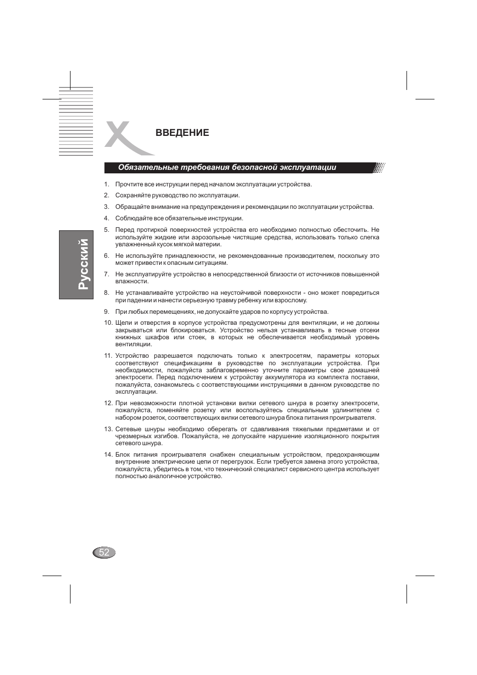 Введение | Xoro HSD 710 User Manual | Page 52 / 124