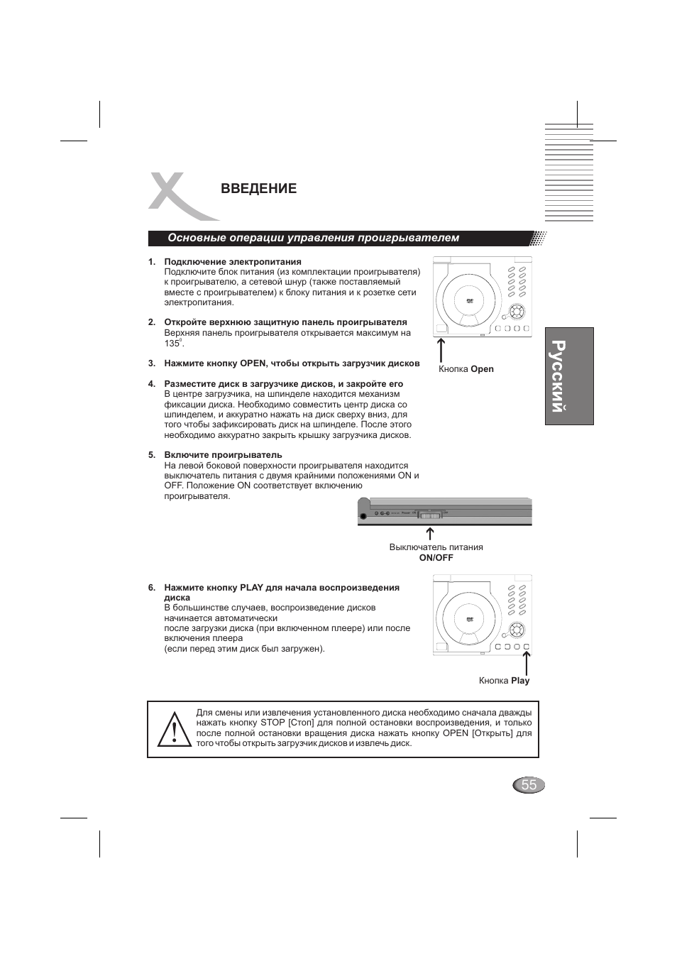 Введение, Основные операции управления проигрывателем | Xoro HSD 710 User Manual | Page 55 / 124