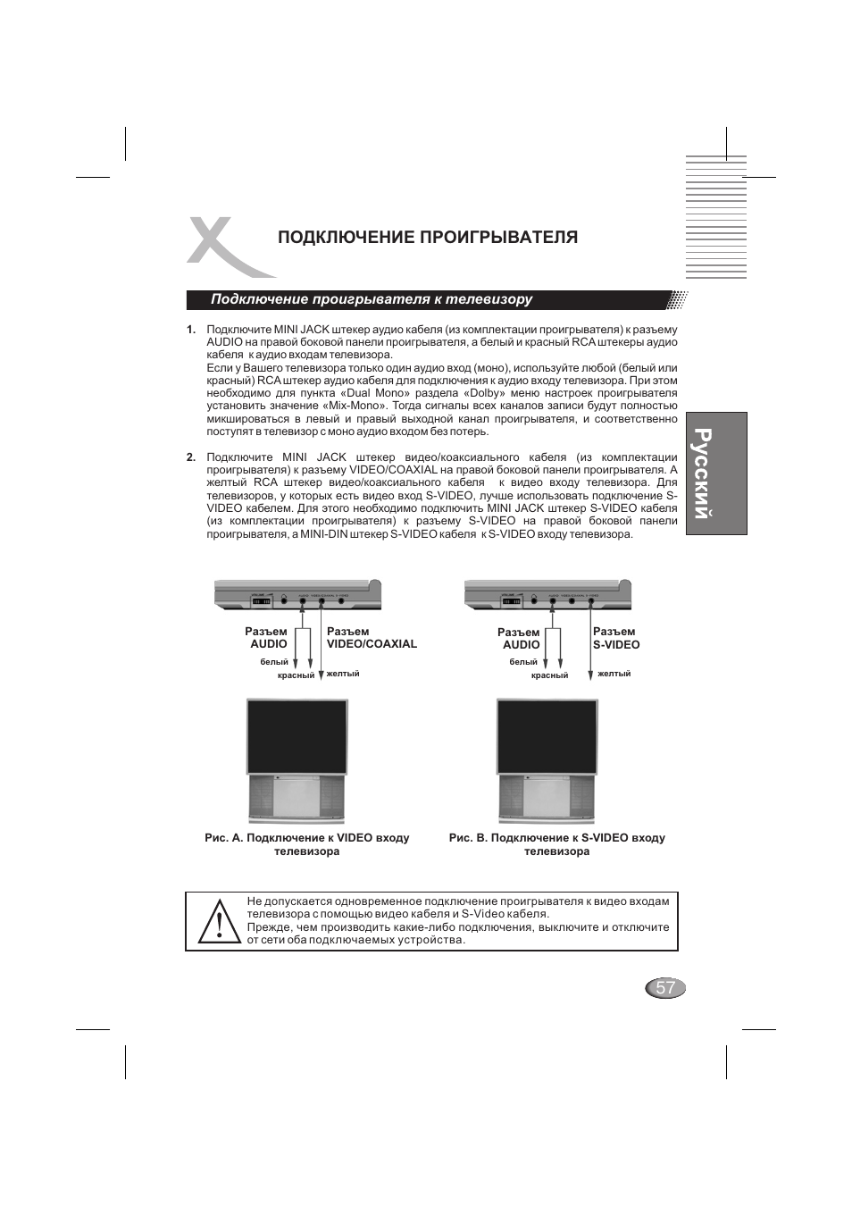 57 подключение проигрывателя, Подключение проигрывателя к телевизору | Xoro HSD 710 User Manual | Page 57 / 124