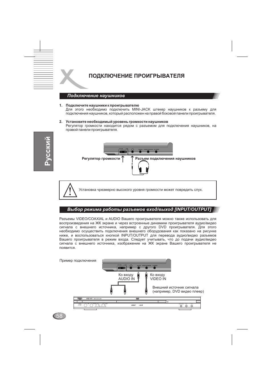 58 подключение проигрывателя, Подключение наушников, On / off | Xoro HSD 710 User Manual | Page 58 / 124